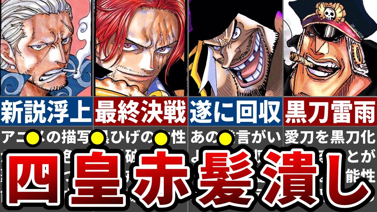 世界戦慄】ついに赤髪海賊団VS黒ひげ海賊団衝突へ！読者待望の四皇