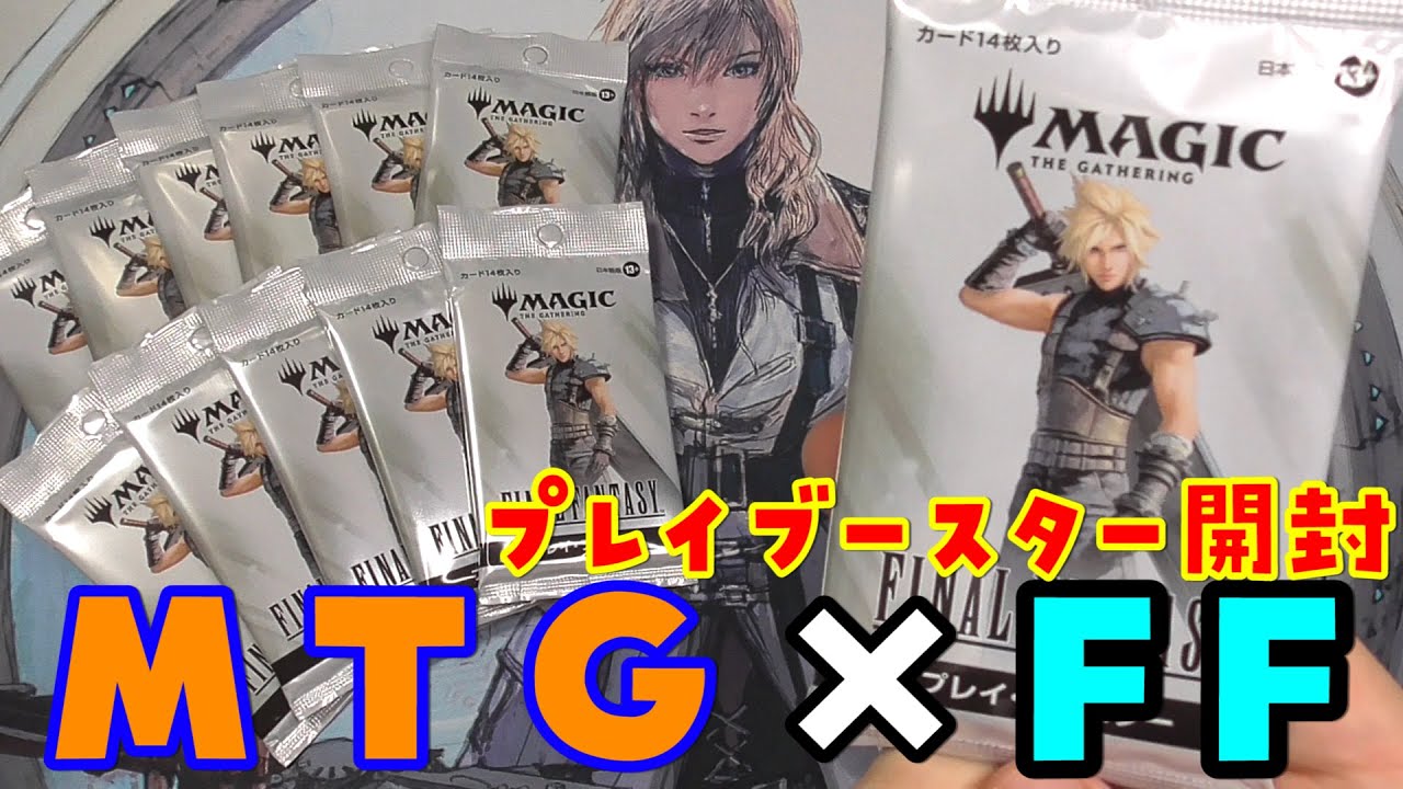 未開封プロモつき】MTG×FFプレイ・ブースター(未開封シュリンクあり