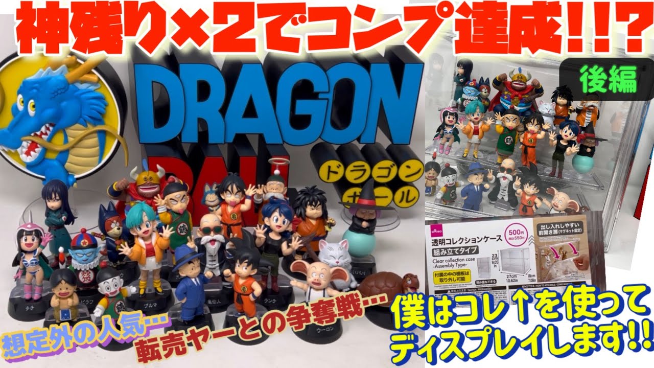 ドラゴンボール一番くじ アッセンブルコレクション セミコンプ レア枠