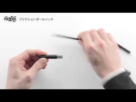 フリクションボールノック芯の替え方 - YouTube