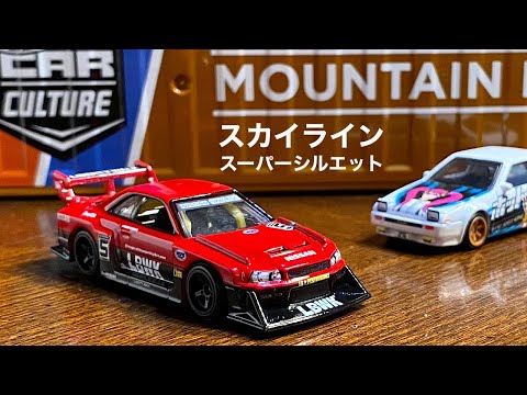 ホットウィール スカイライン LBWK スーパーシルエット チェイス