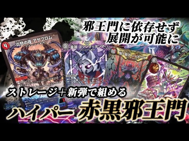 Cheap] The Red and Black Evil King Gate, which uses the new Hyper