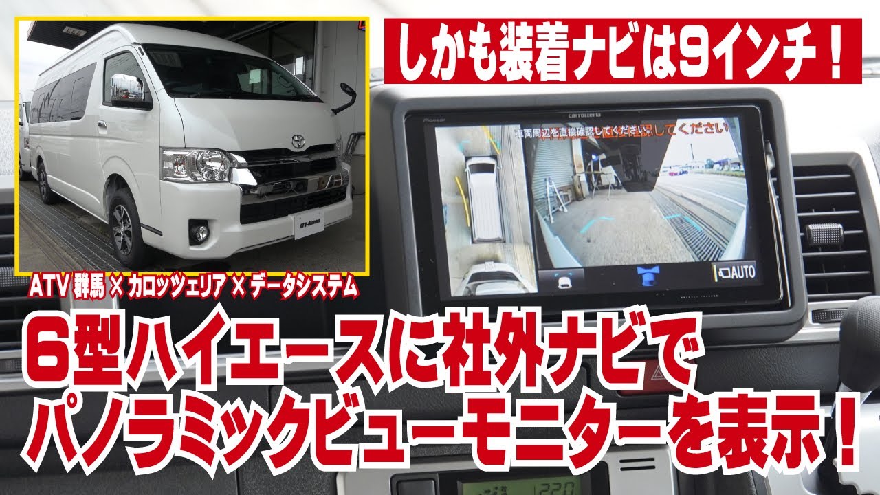 ハイエース カロッツェリア ディスプレイモニター カロッツェリアの