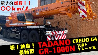 最新型 100tクレーン車】祝☆納車！ 国内最大級ラフタークレーン
