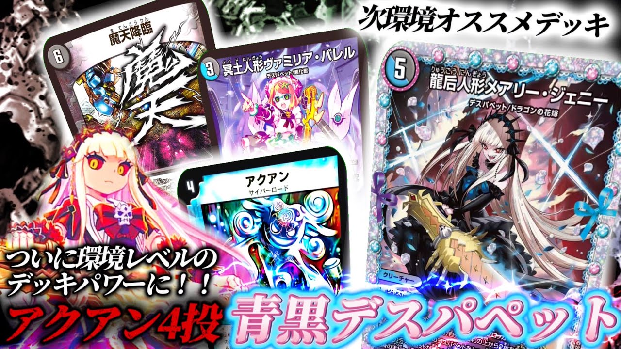 青黒デスパペット リジェアカウント紹介デッキ 青黒デスパペット