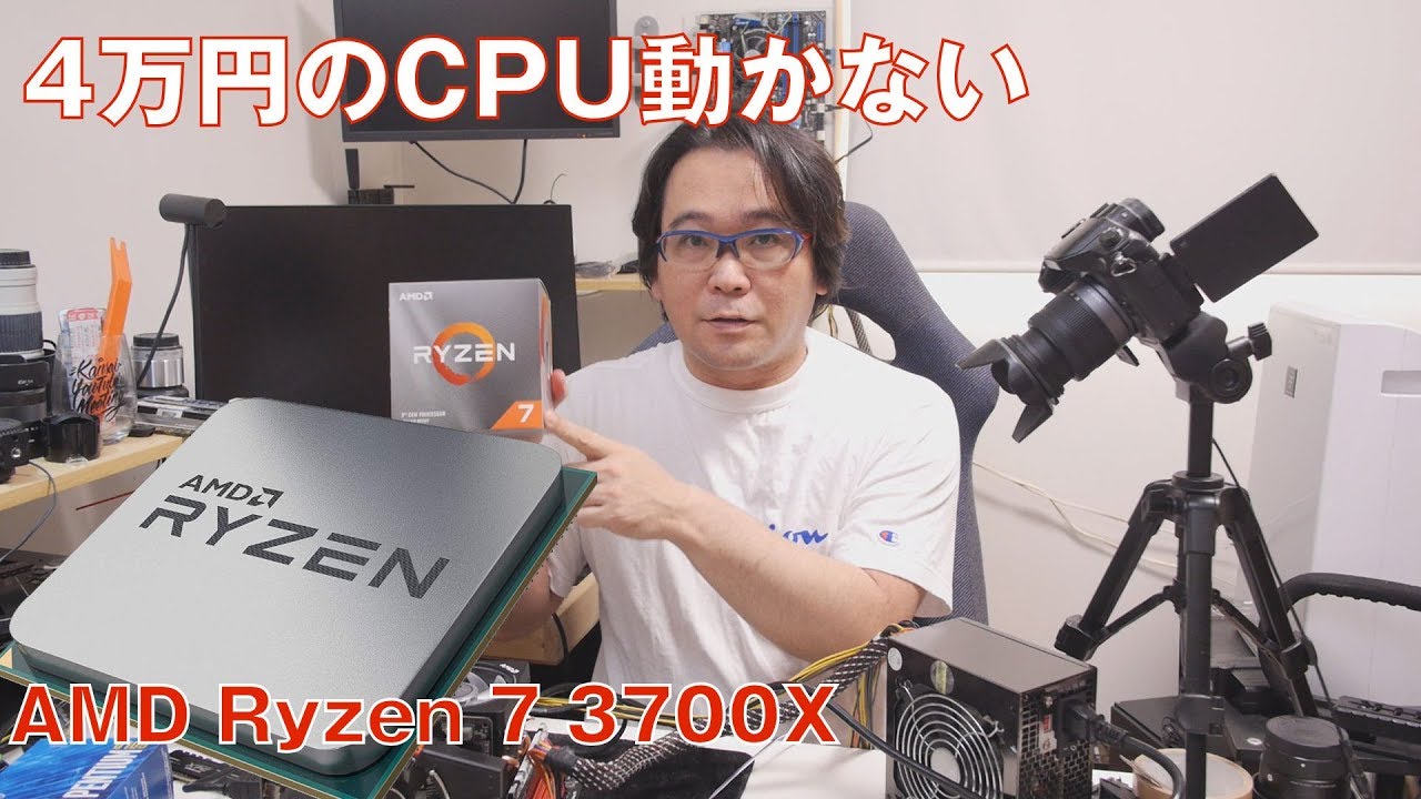 自作PC】4万円のCPUが動かない【Ryzen7】 - YouTube