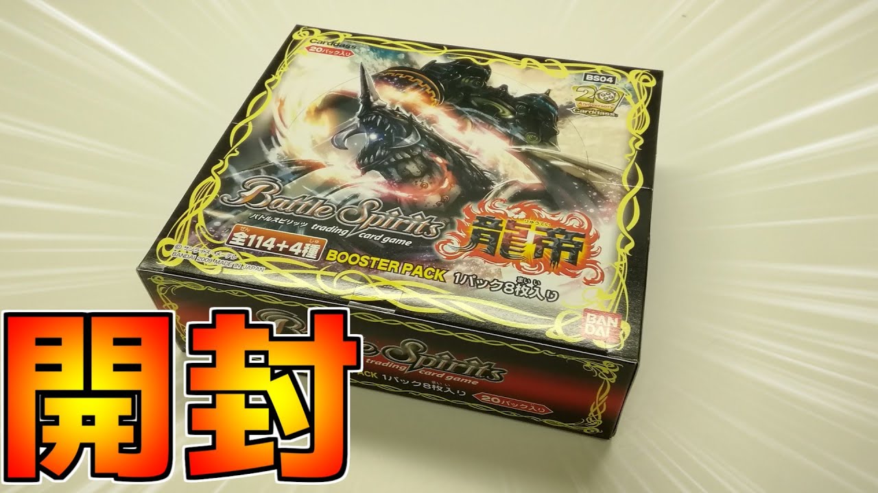 灼熱の太陽 未開封 box バトルスピリッツ バトスピ BS11灼熱の太陽 未