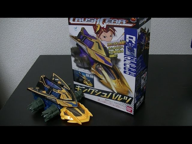 クラッシュギア】今度は新世代ライバル機！キングシュバルツ、レビュー