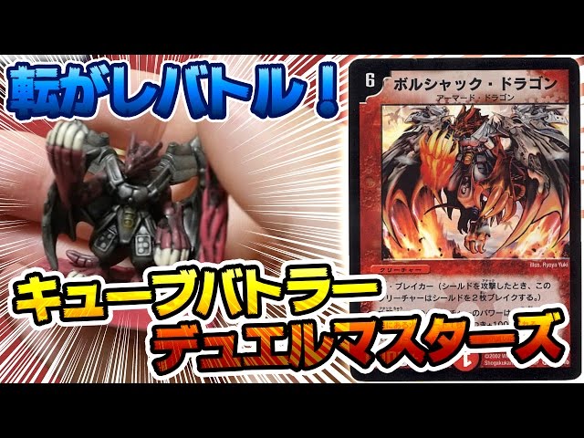 デュエルマスターズ 初期 まとめ売り キューブバトラー デュエル