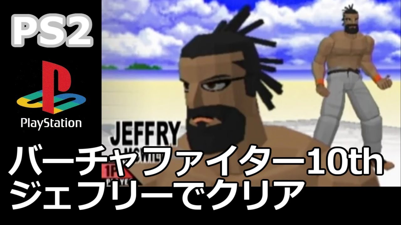 バーチャファイター フィギュア 消しゴム ジェフリー カラー バーチャ