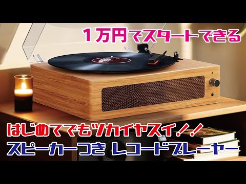 Record Player with Built-in Speakers] A huge hit on Amazon! This