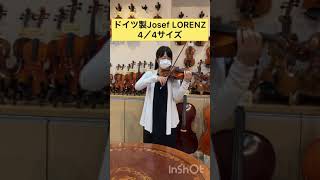 売約済】 ドイツ製バイオリン 「Josef LORENZ」4/4サイズ（展示番号