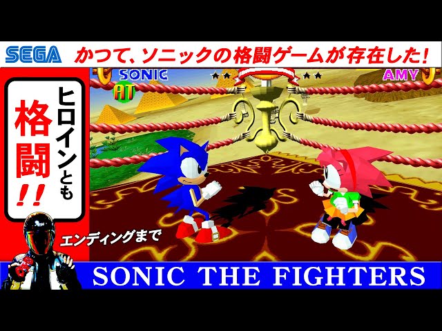 セガ ソニック・ザ・ファイターズ コマンド表 ☆SEGA 株式会社セガ