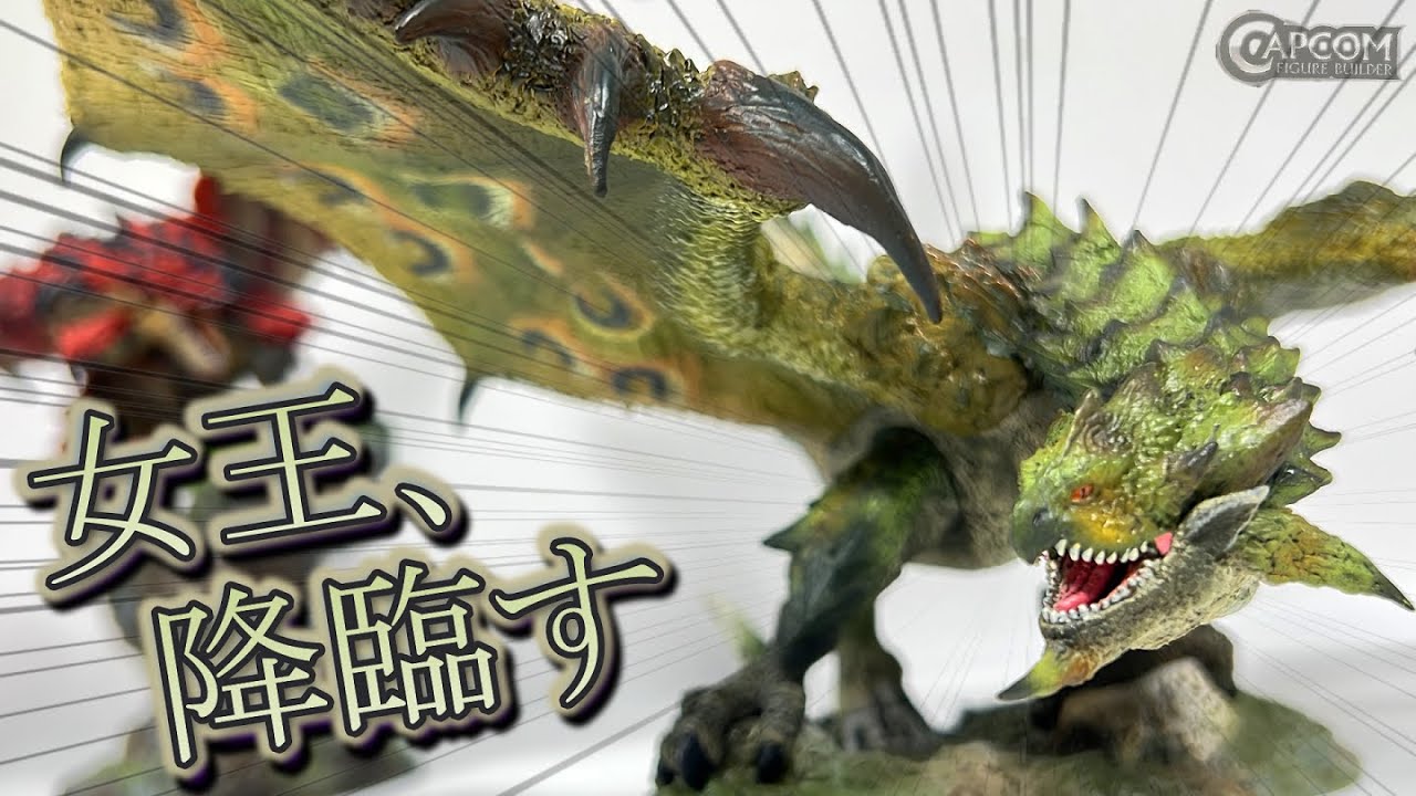 リオレイア クリエイターズモデル 箱付き カプコンフィギュアビルダー