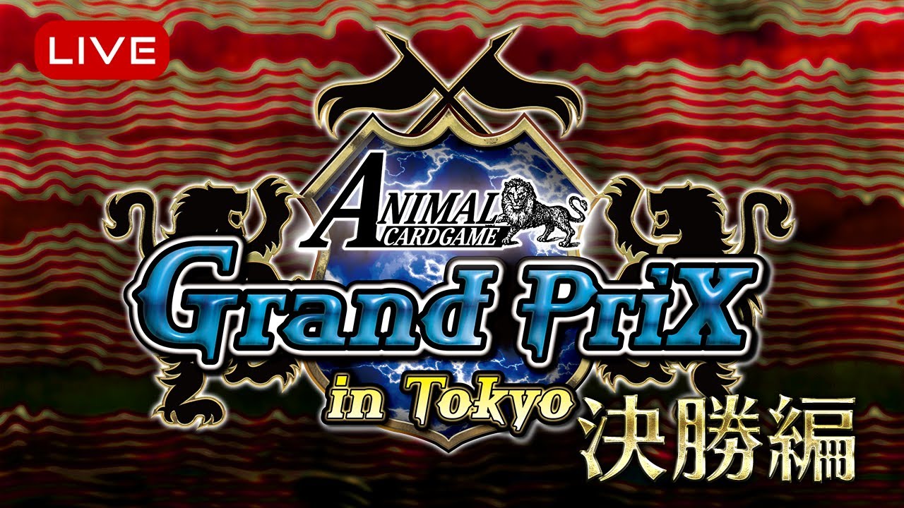 アニマルカードゲーム プレイマット ファンミーティング 2025 in 東京
