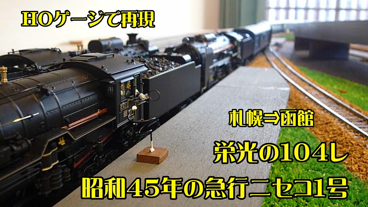 東京都電7000形 & C62蒸気機関車 HOゲージセット 東京都電7000形 & C62
