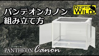 パンテオン カノン ブラック BK9045 ｜ 株式会社三晃商会