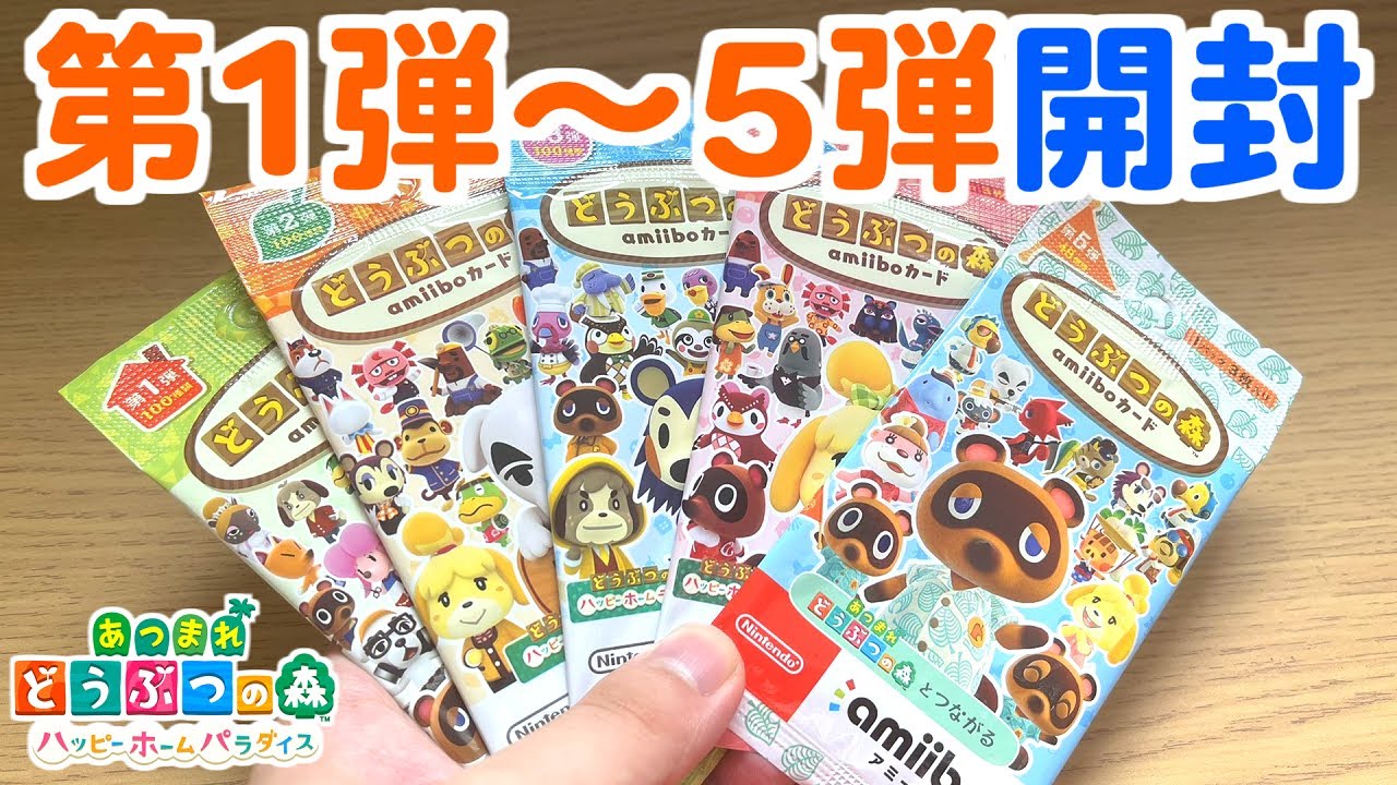 amiiboカード第1弾から5弾他☆人気カード含む どうぶつの森amiibo