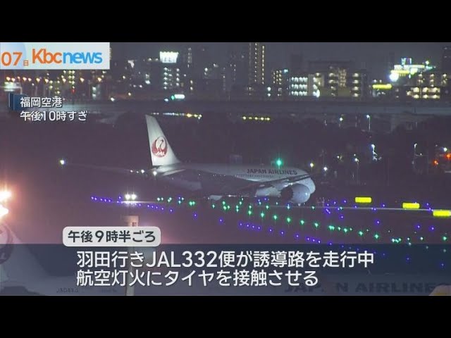 速報】福岡空港でJAL機が立ち往生 航空灯火に接触 けが人なし - YouTube