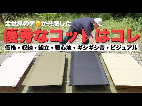 破壊と安眠］今日こそコットの頂点を決める［キャンプ道具］ - YouTube