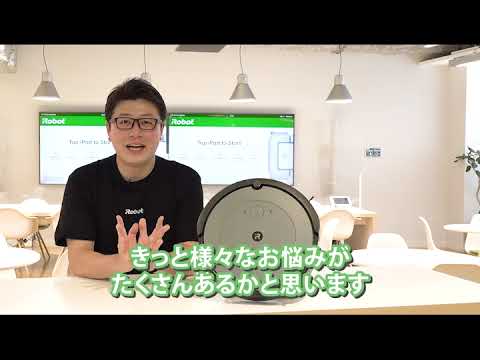 徹底解説】ルンバ i2で掃除のお悩み解決 - アイロボット Sales Trainer