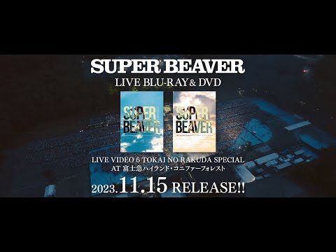 SUPER BEAVER LIVE VIDEO 1〜4 SUPER BEAVER LIVE VIDEO 1〜4
