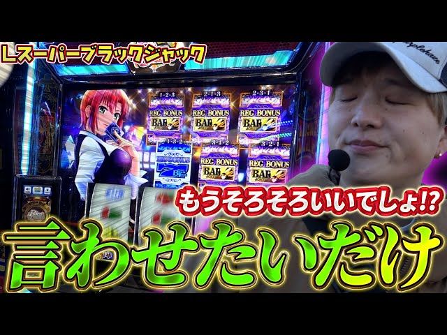 L Super Blackjack] Gold trophy appears! This time I'll tell you