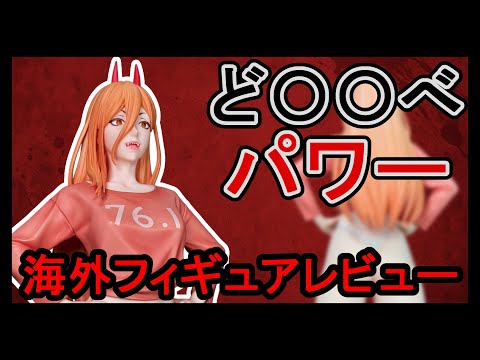 Dodomo Studio パワー フィギュア チェーンソーマン DODOMO Studio