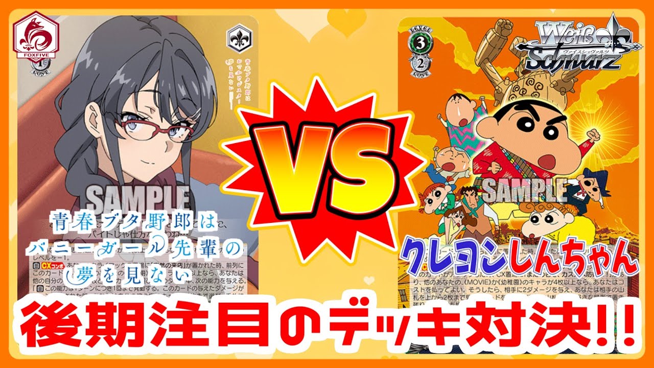 ヴァイスシュヴァルツ】クレヨンしんちゃん 門プラス2 デッキ ヴァイス