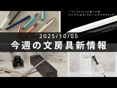 SARASA introduces limited edition monochrome colors [No. 113 This