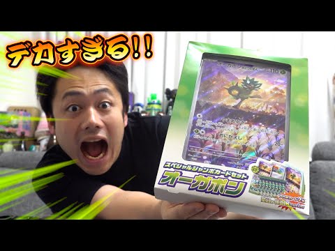 巨大】ポケカのスペシャルジャンボカードを開封してトップレアを引き