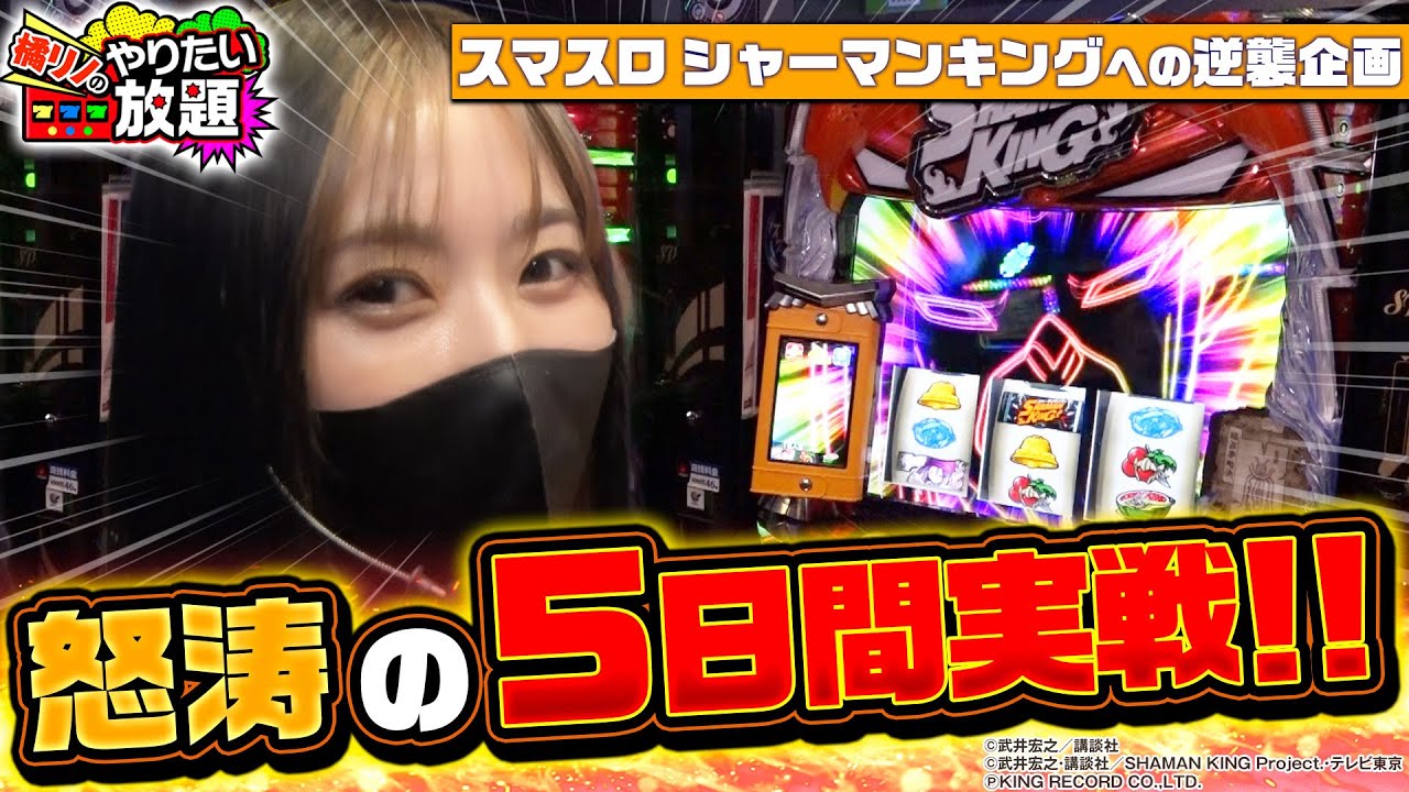 スマスロ シャーマンキング｜パチスロ｜ユニバーサルエンターテインメント