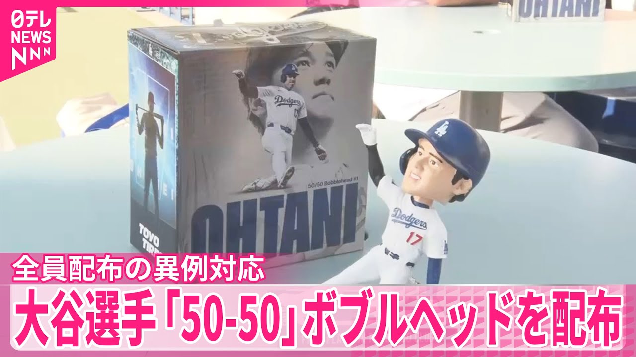 フ*ミ様 【限定非売品】アナハイムエンゼルス 大谷翔平 8/18来場者限定