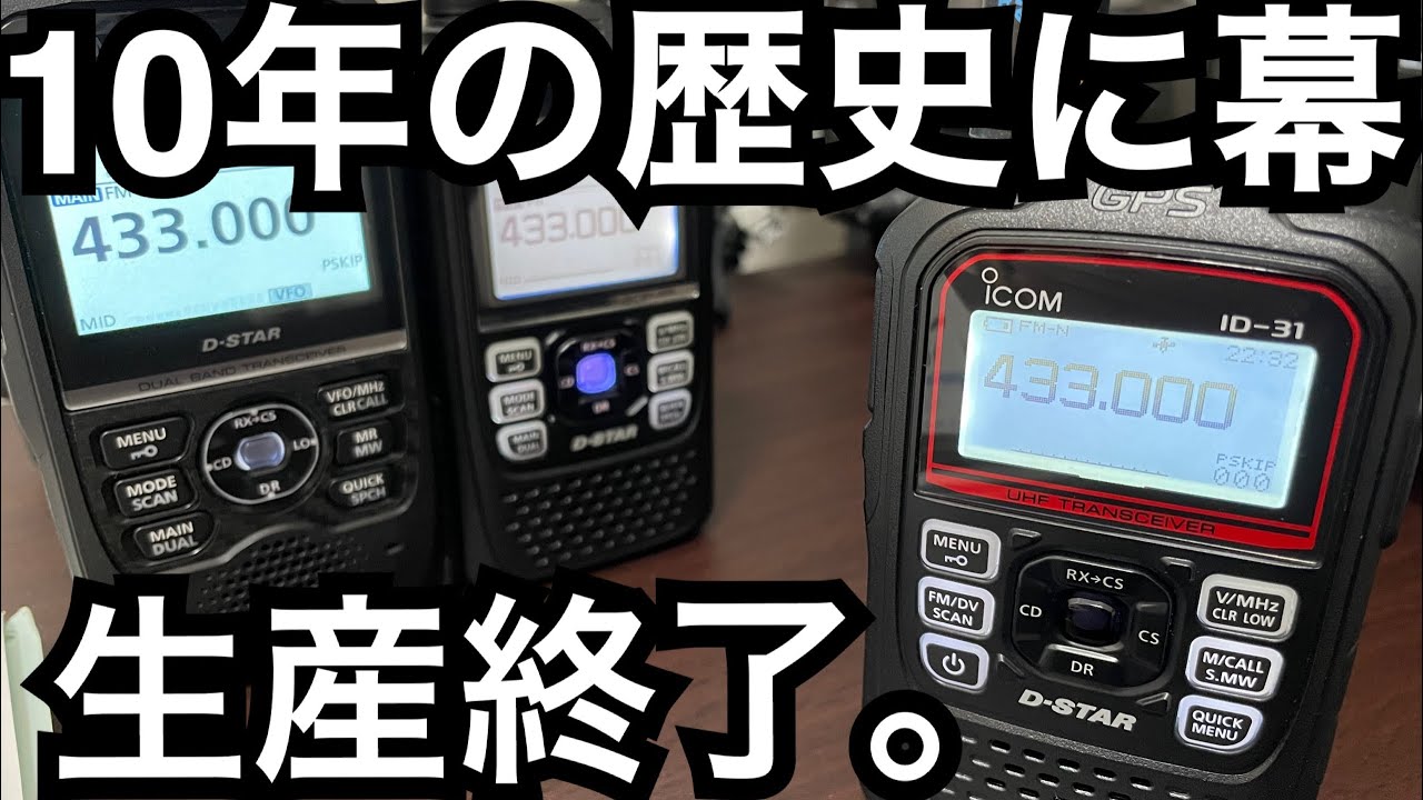 速報！ID-31PLUS生産終了。 - YouTube