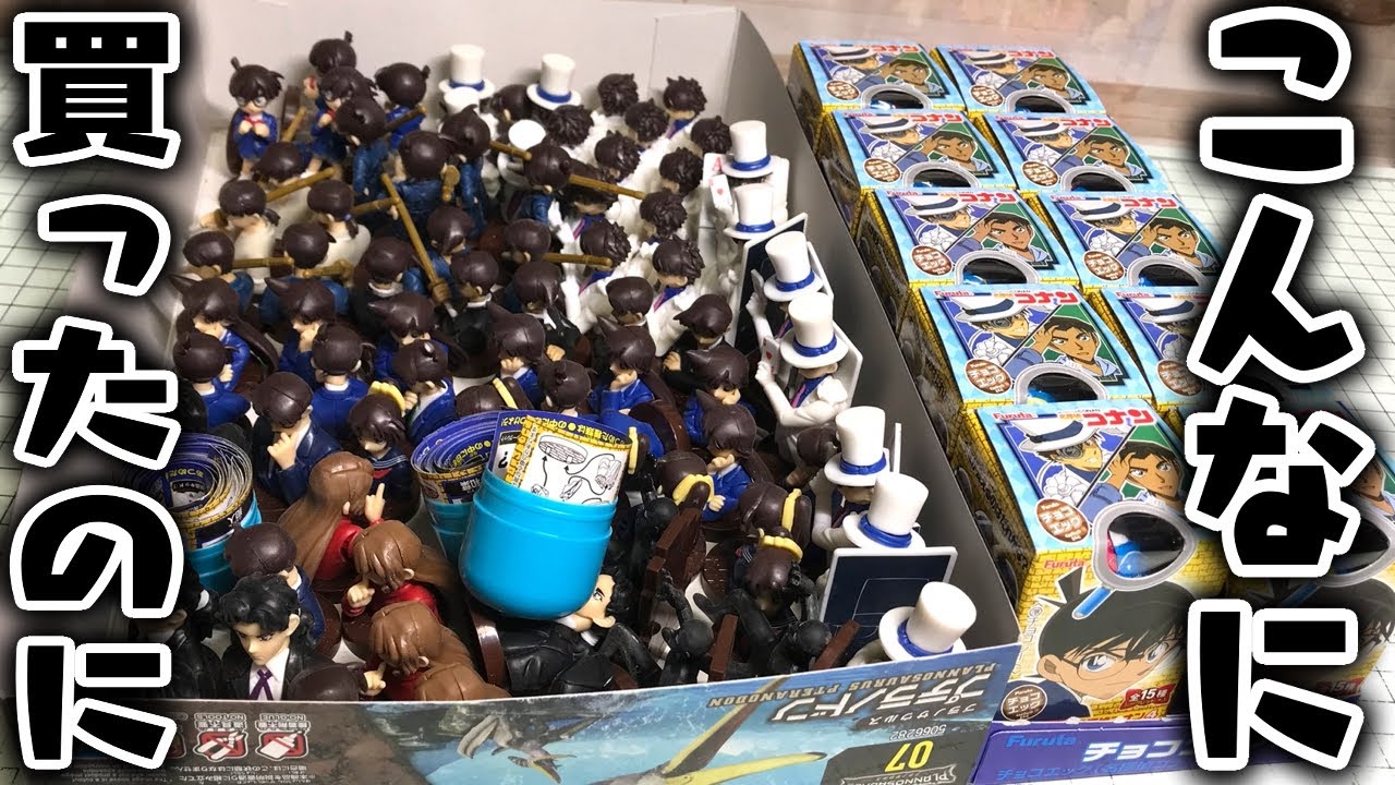 こんなに買ったのに！名探偵コナン チョコエッグ 第4弾 開封レビュー