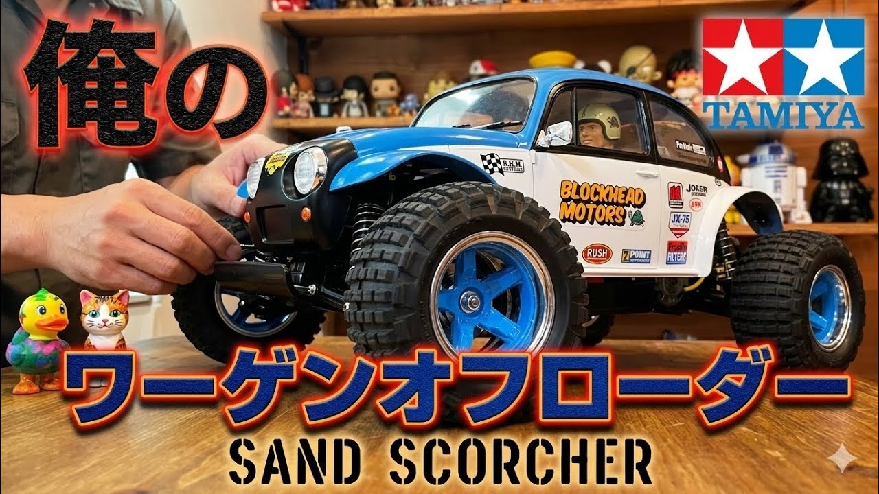 タミヤ DF03 ワーゲンボディ オフロードラジコンカー 1/10 タミヤ DF03