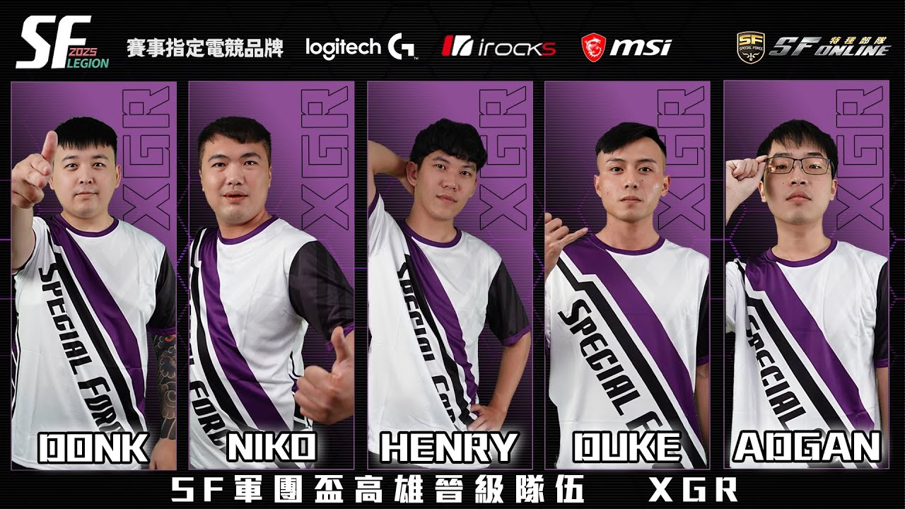2025 SF軍團盃12/13 高雄晉級隊伍XGReSport(XGR) - YouTube