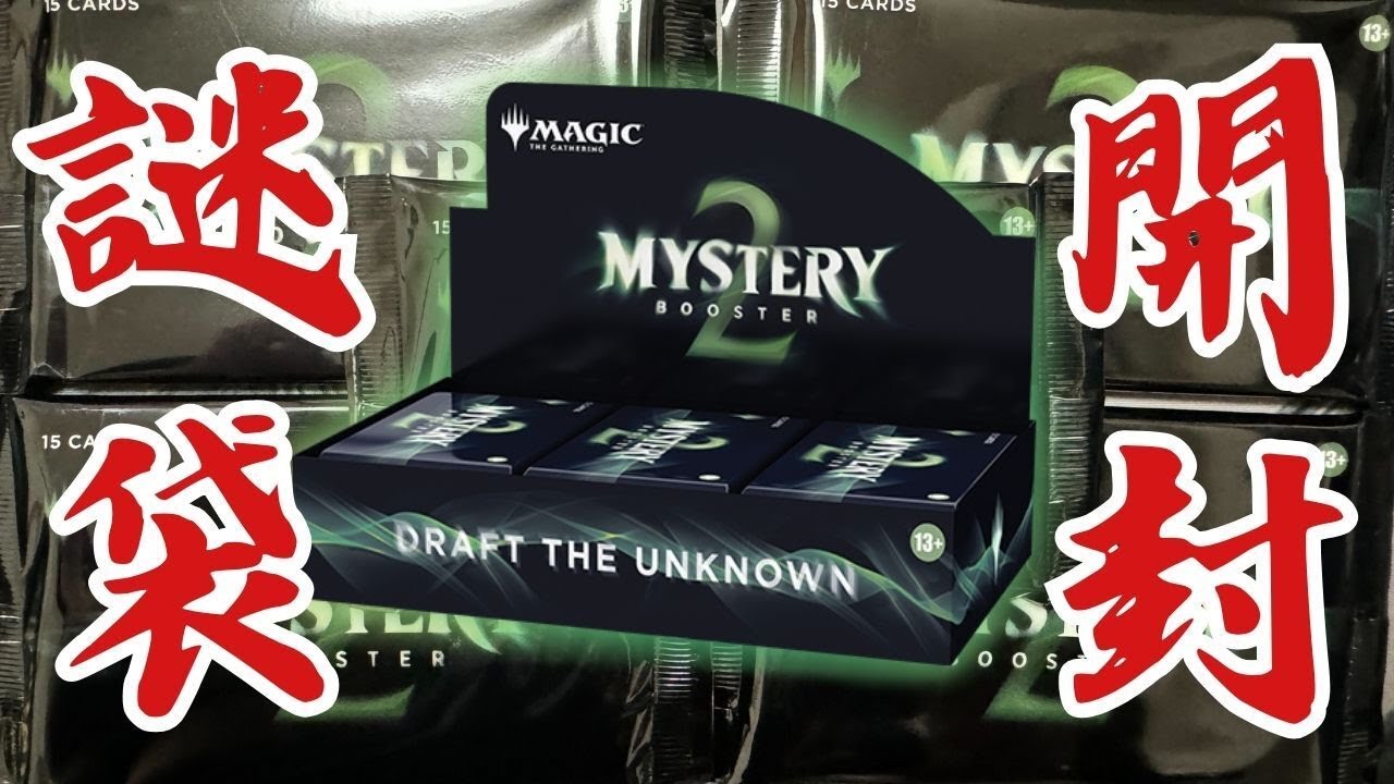 Mystery Booster CONVENTION EDITION 未開封 Mystery Booster