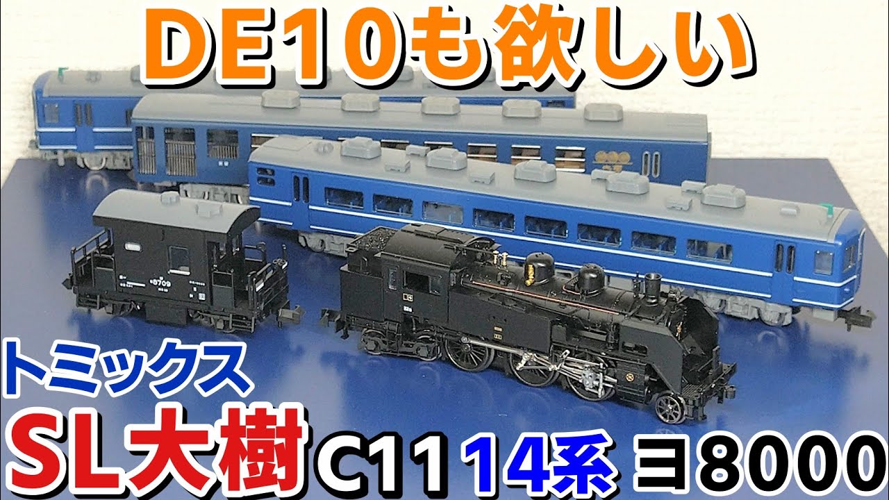 Tomix 東武鉄道 SL大樹 C11-325 14系 ヨ8000 5両セット 東武鉄道