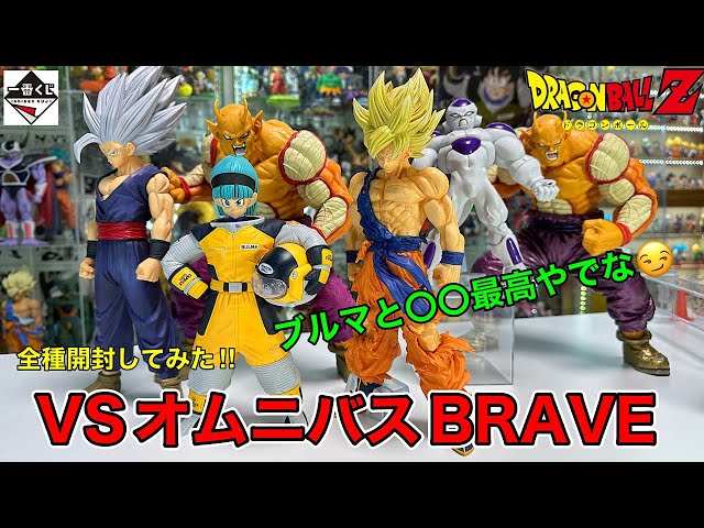 一番くじ】一番くじ「ドラゴンボール VSオムニバスBRAVE A賞〜E賞