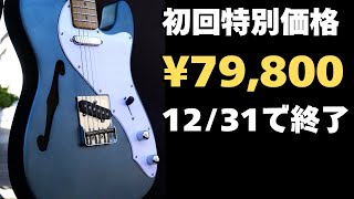 Deadline: 12/31] Tomonari guitar reservations, the special price