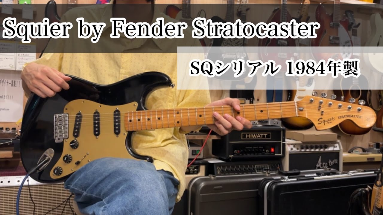 商品紹介動画】 Squier by Fender Stratocaster - SQシリアル 1984年製