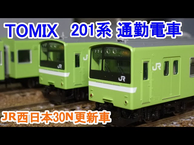 Nゲージ】 TOMIX 201系通勤電車(JR西日本30N更新車・ウグイス) - YouTube
