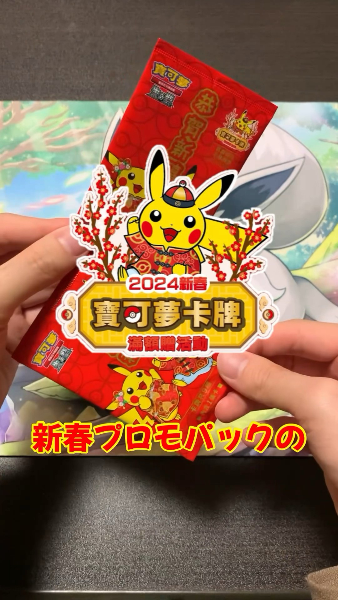 ポケモンカード 台湾限定 ファミリーマート プロモ 未開封 80パック