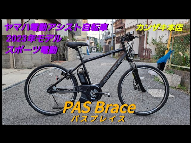 ヤマハ電動アシスト自転車】パスブレイスの紹介です。 - YouTube