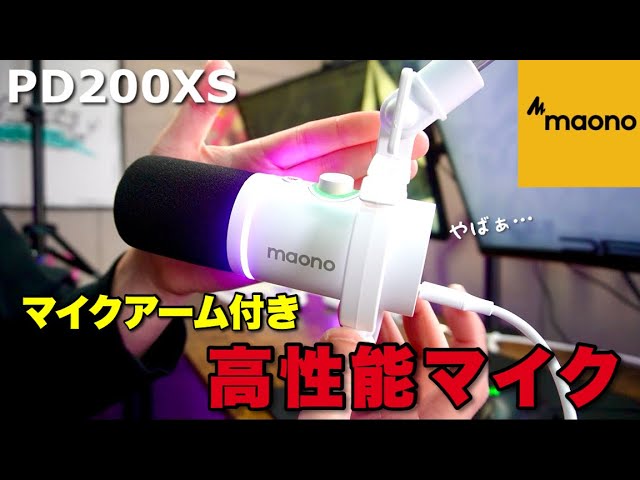 2025年最新版】最初からマイクアーム付いてる高性能マイクの音質が神