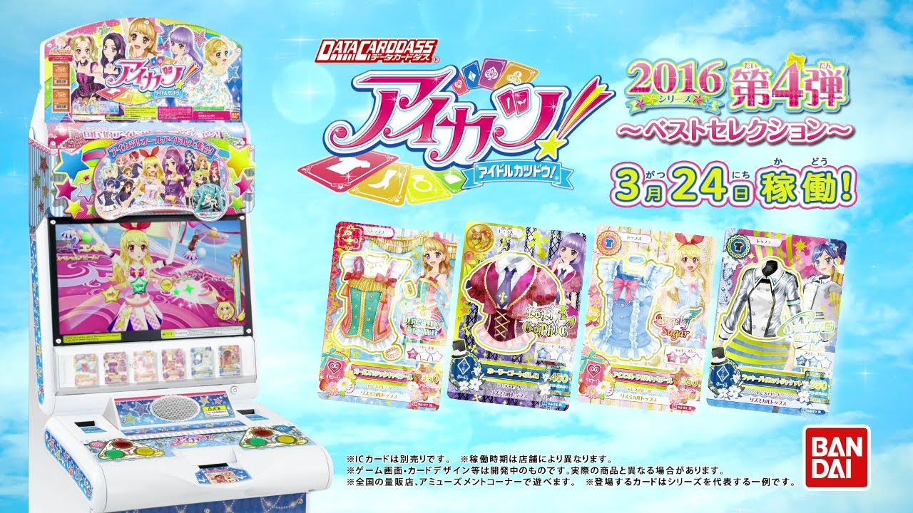 Remail0355様アイカツ！2014シリーズ第4弾 まとめ売り66枚 Remail0355