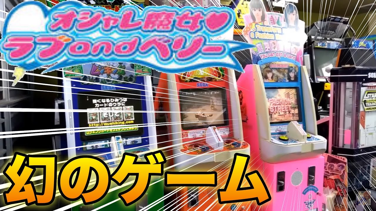 ラブandベリー 当時物 未開封 ゲームセンター 2000年代一世を風靡した