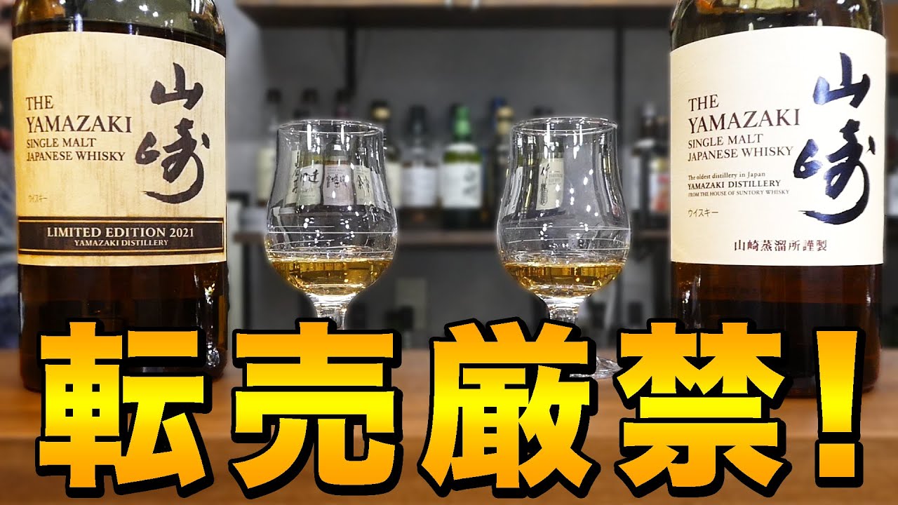 山崎リミテッドエディション2021他3本セット 【公式通販】