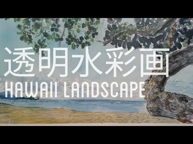 水彩画 Jan Parker ハワイの海 水彩画 Jan Parker ハワイの海 水彩画